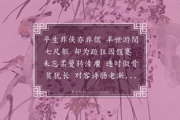 徐熥《自题小像·其一》