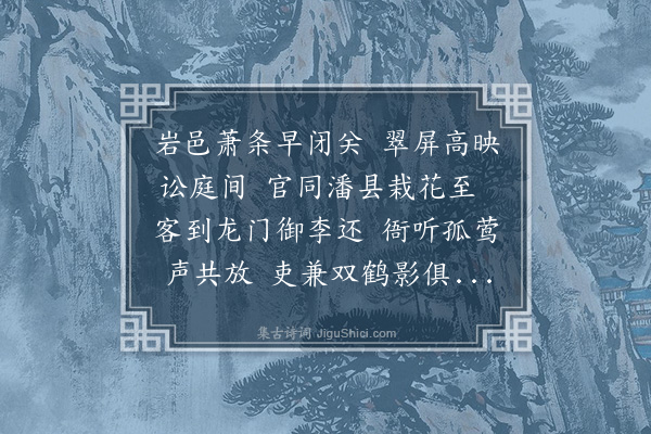 徐熥《寄怀李惟顺赞府》