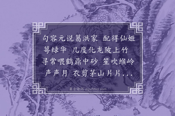 徐熥《云阳葛隐君双寿诗》