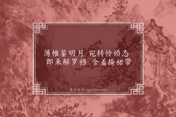 徐熥《新嫁娘》