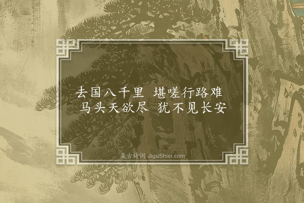 徐熥《马上》