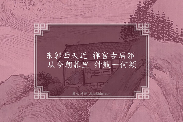 徐熥《过能仁寺》