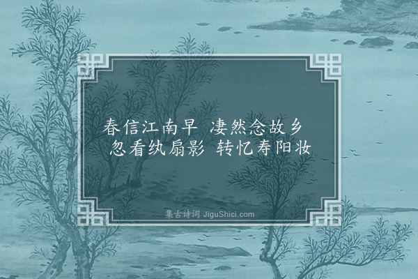 徐熥《题梅花画扇》