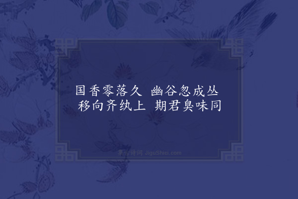 徐熥《题沈从先扇面画兰》