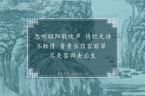 徐熥《宫词》