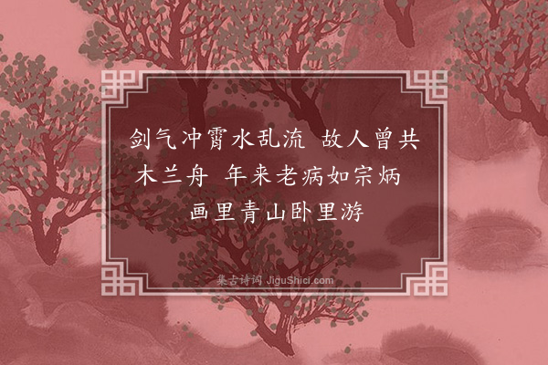 徐熥《剑浦怀宗思兼先生》