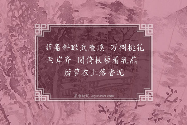 徐熥《过陈山人隐居》