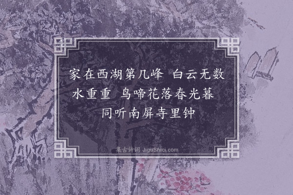 徐熥《寄黄白仲》