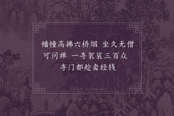 徐熥《过昭庆寺》