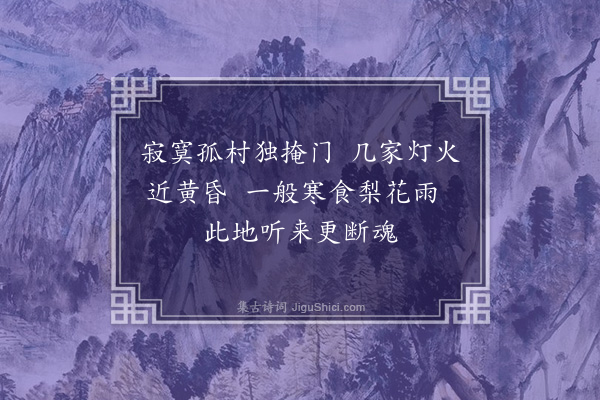 徐熥《新城阻雨》