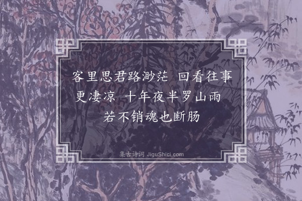 徐熥《怀平夫》