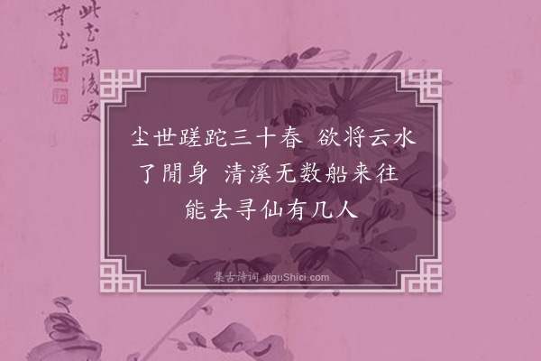 徐熥《游武夷发白龙江·其三》