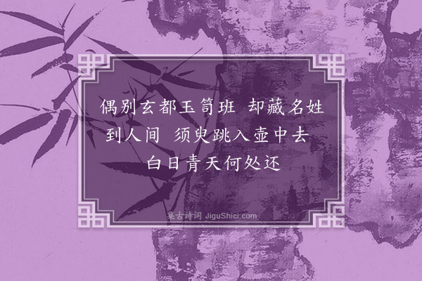 徐熥《游仙曲·其六》