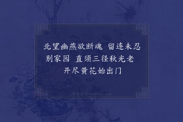 徐熥《将赴京作》