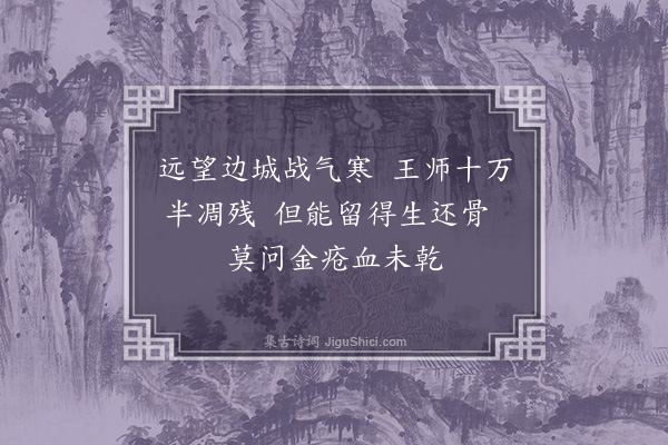 徐熥《逢从征归卒·其一》