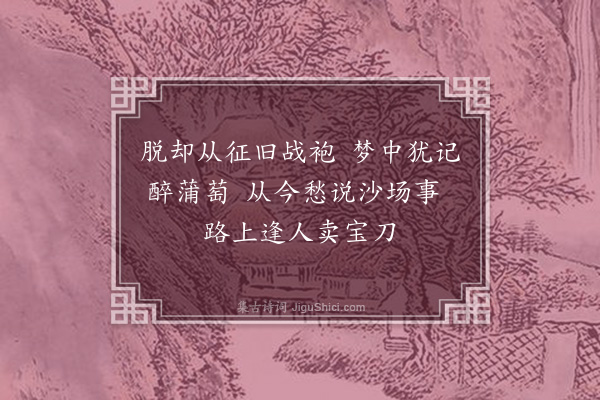 徐熥《逢从征归卒·其二》