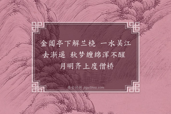 徐熥《舟夜即事·其一》