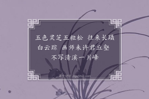 徐熥《题江仲鱼小像》