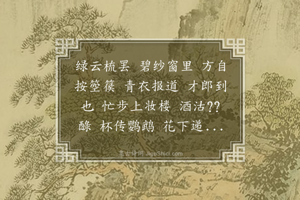 徐熥《青楼曲·少年游》