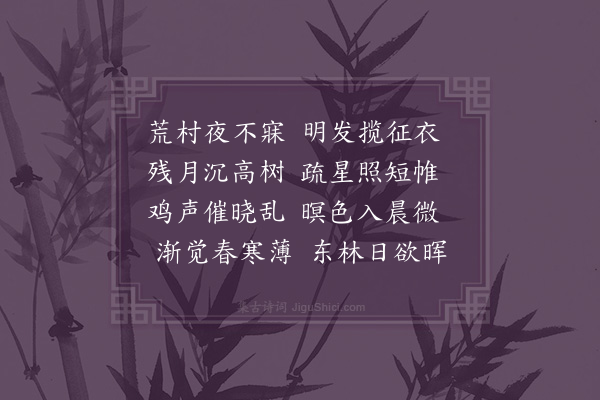 孙传庭《伍家集早发》