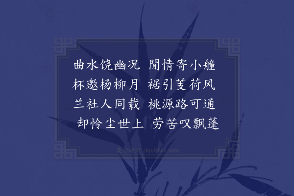 孙传庭《西溪舟泛·其一》