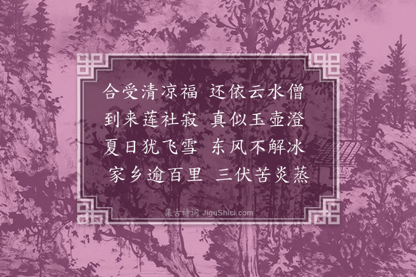 孙传庭《万年社》