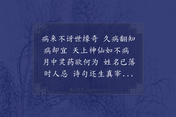 孙传庭《遣病》