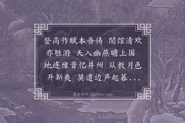 孙传庭《九日同潘升允侍御薛行坞简讨宋泗洲验封集李龙门枢部宅漫赋·其二》