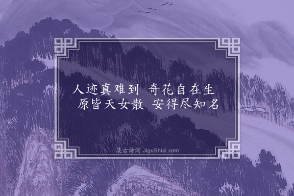 孙传庭《山中杂吟·其一》