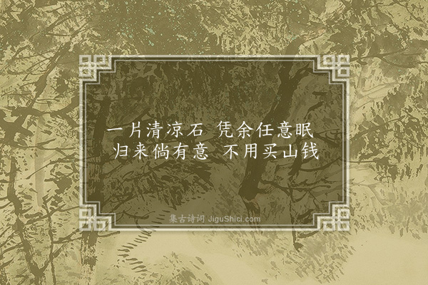 孙传庭《山中杂吟·其七》