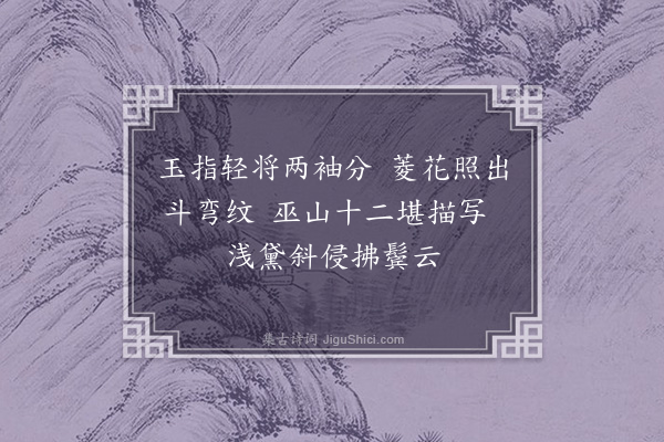 卢象升《画眉》