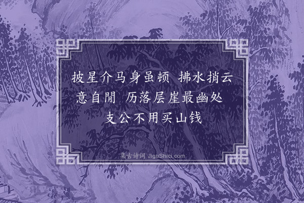 卢象升《梅归山》