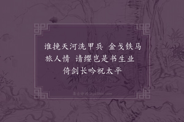 卢象升《过太平驿》