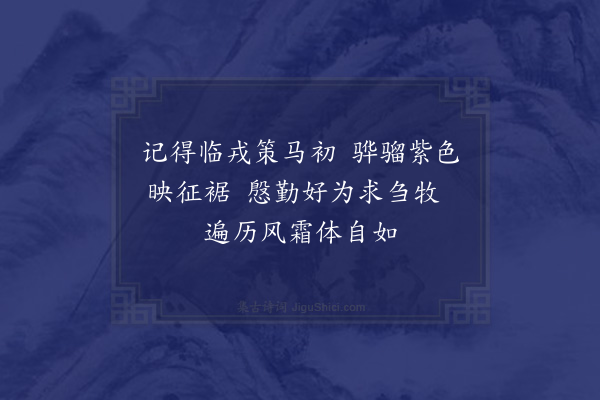 卢象升《十骥咏·其六·紫骝》