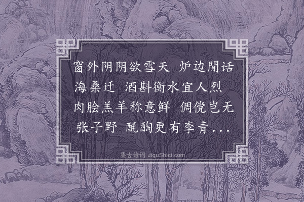 吴金水《周日与诸友小聚戏作》