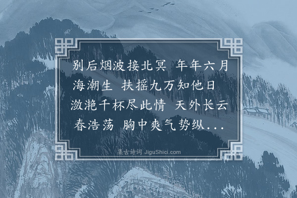 吴金水《清泉兄将赴营口高就葆国兄为其饯行予与士海先生作陪限押京字》