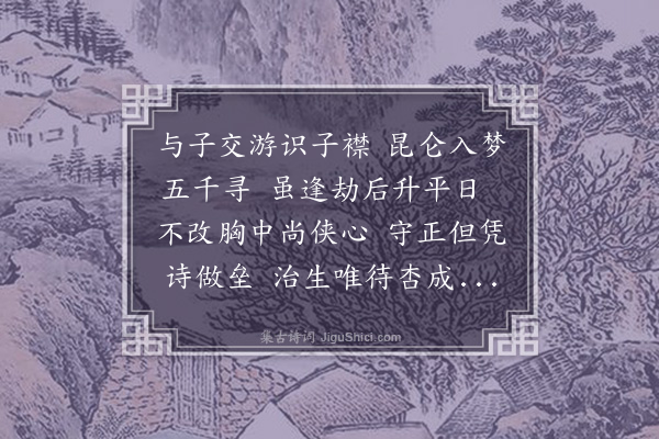 吴金水《己丑暮春昆仑磨剑生言其三十六生日将至为其人生大关嘱予赋诗》