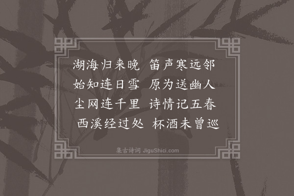 吴金水《己丑仲冬予作粤闽之游归来见诸友悼诗方知西溪病夫已然下世感而赋此》