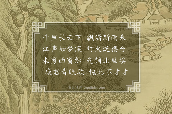 吴金水《赴江阴途中得海楼迎客诗步韵为谢》