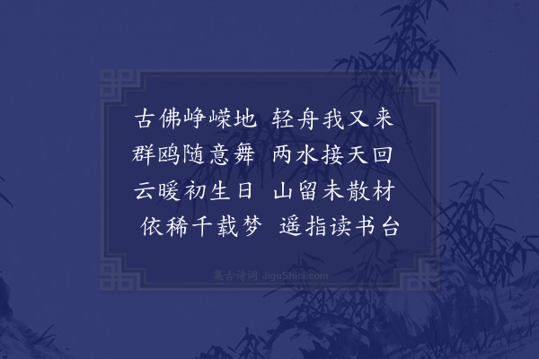 吴金水《船上重过乐山同持社诸公》