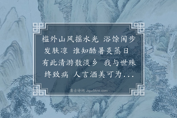 吴金水《病中自安溪至湖北参加蕲春林业采风宿听瀑小楼主人劝以白云边酒言此可以去病》