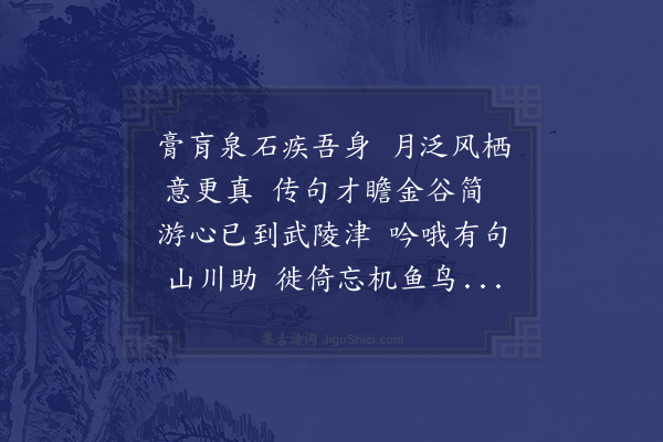 吴金水《信阳三首·其一·壬辰四月二十一日与幻庐赴信阳途中红叶传诗相迓试步元韵》