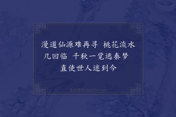 吴金水《桃花源》