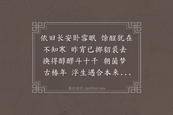 吴金水《鹧鸪天·其九·成都启宇先生以短信传游仙词见示，适值予作泉州之行，先生命填游仙词以纪所遇，遂作十首奉呈》