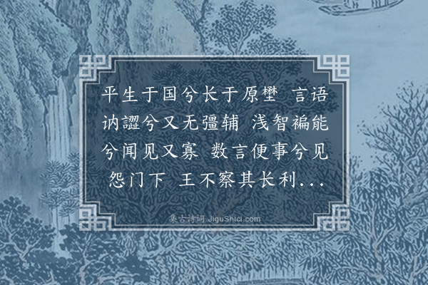 东方朔《七谏·其一·初放》