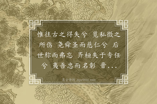 东方朔《七谏·其二·沉江》