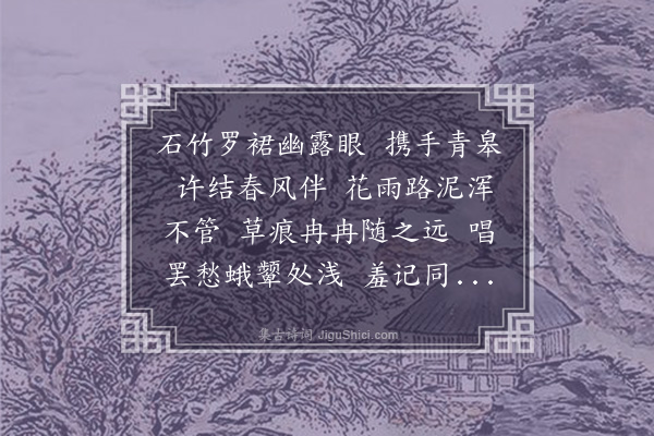 黄之隽《黄金缕·拟司马槱赠妓》