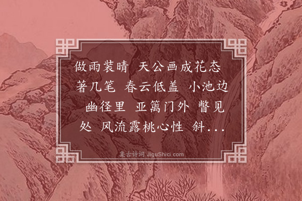 黄之隽《踏青游·即事》