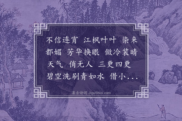 黄之隽《琐窗寒·咏霜》