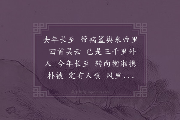 黄之隽《减字木兰花·辛卯岁至日·其一》